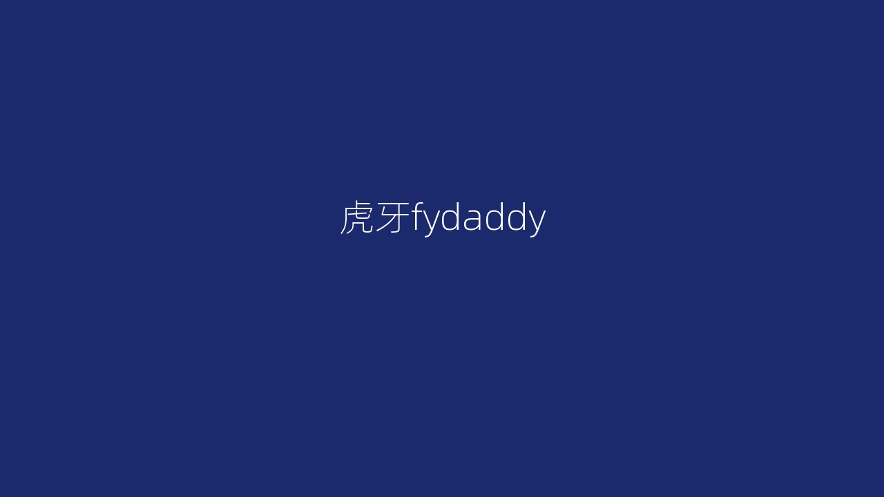 虎牙fydaddy