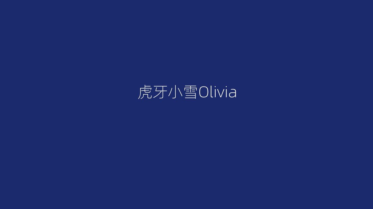 虎牙小雪Olivia