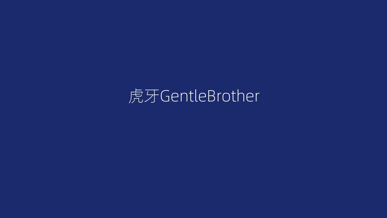 虎牙GentleBrother