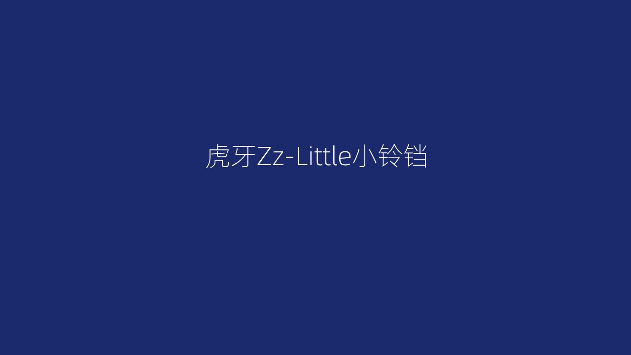 虎牙Zz-Little小铃铛