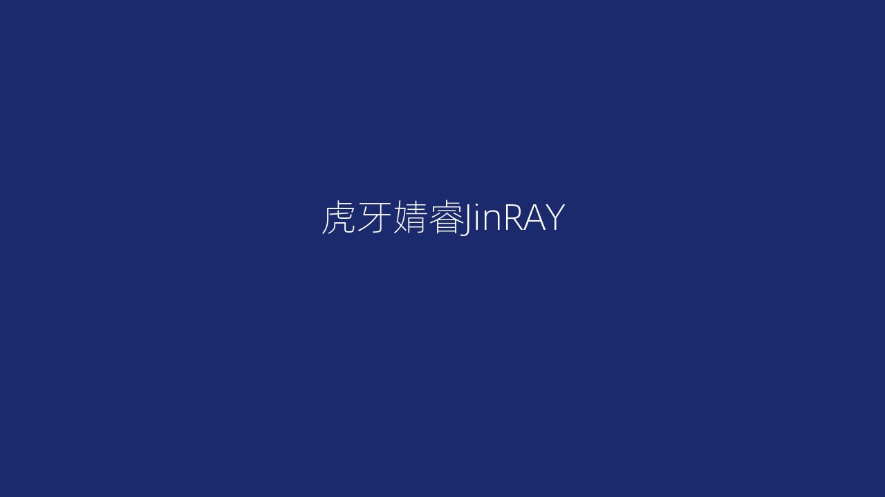 虎牙婧睿JinRAY