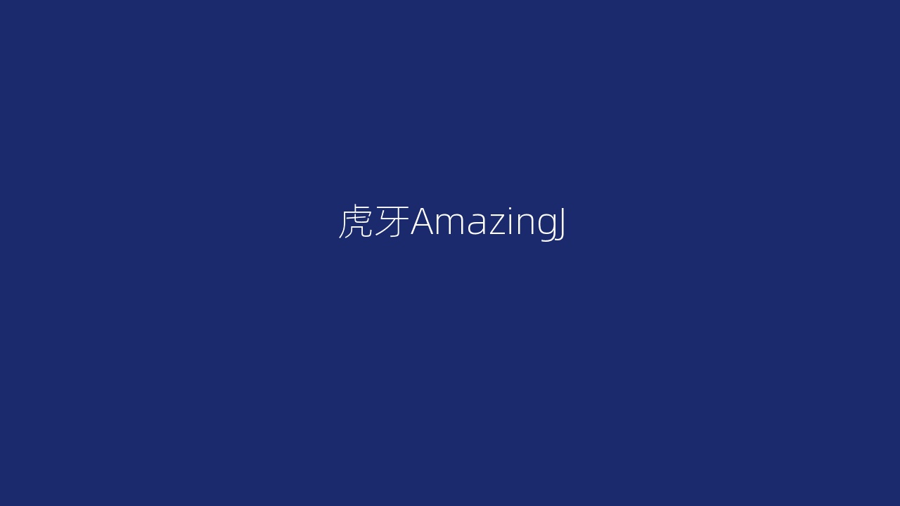 虎牙AmazingJ