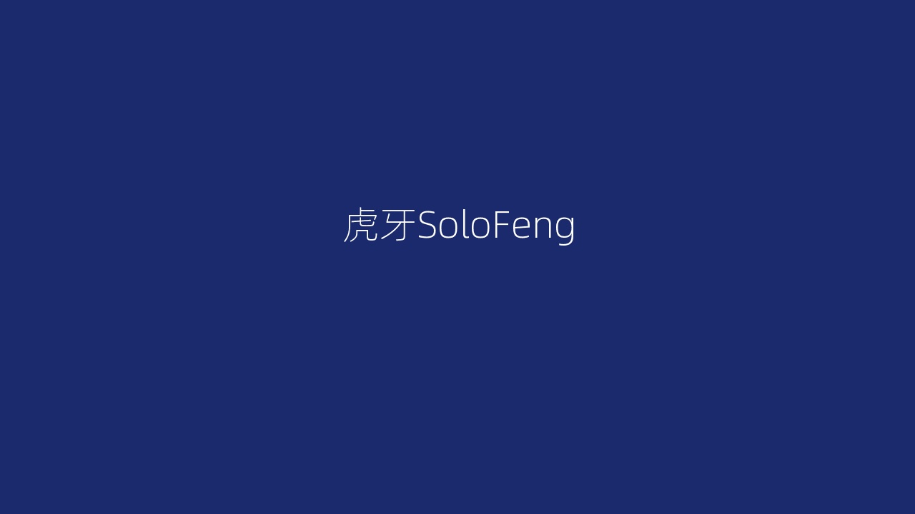 虎牙SoloFeng