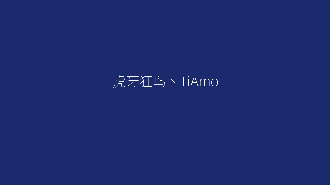 虎牙狂鸟丶TiAmo