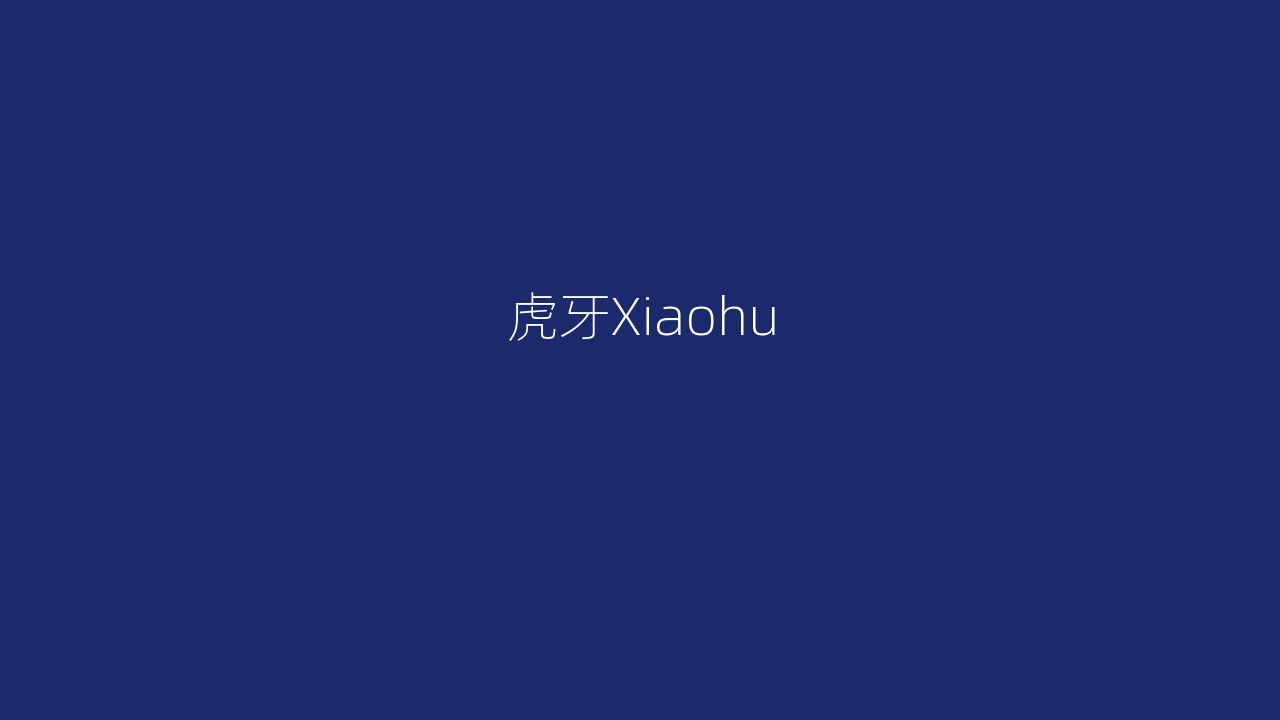 虎牙Xiaohu