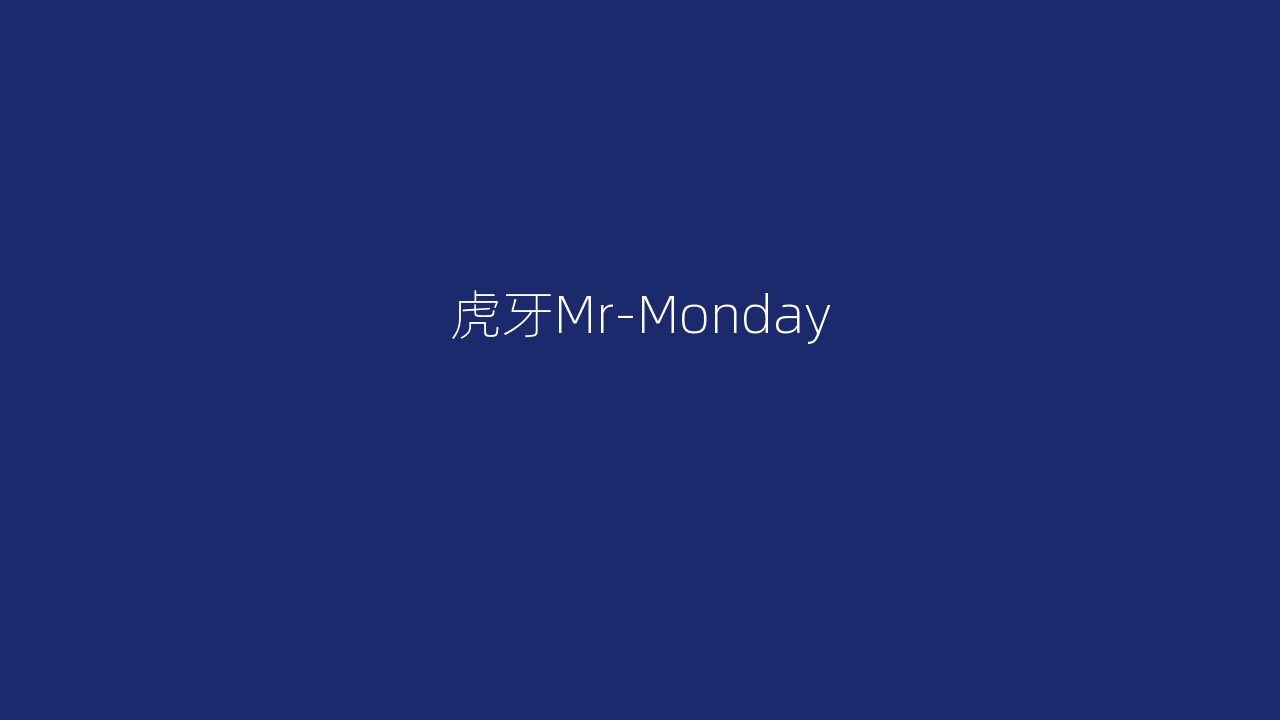 虎牙Mr-Monday
