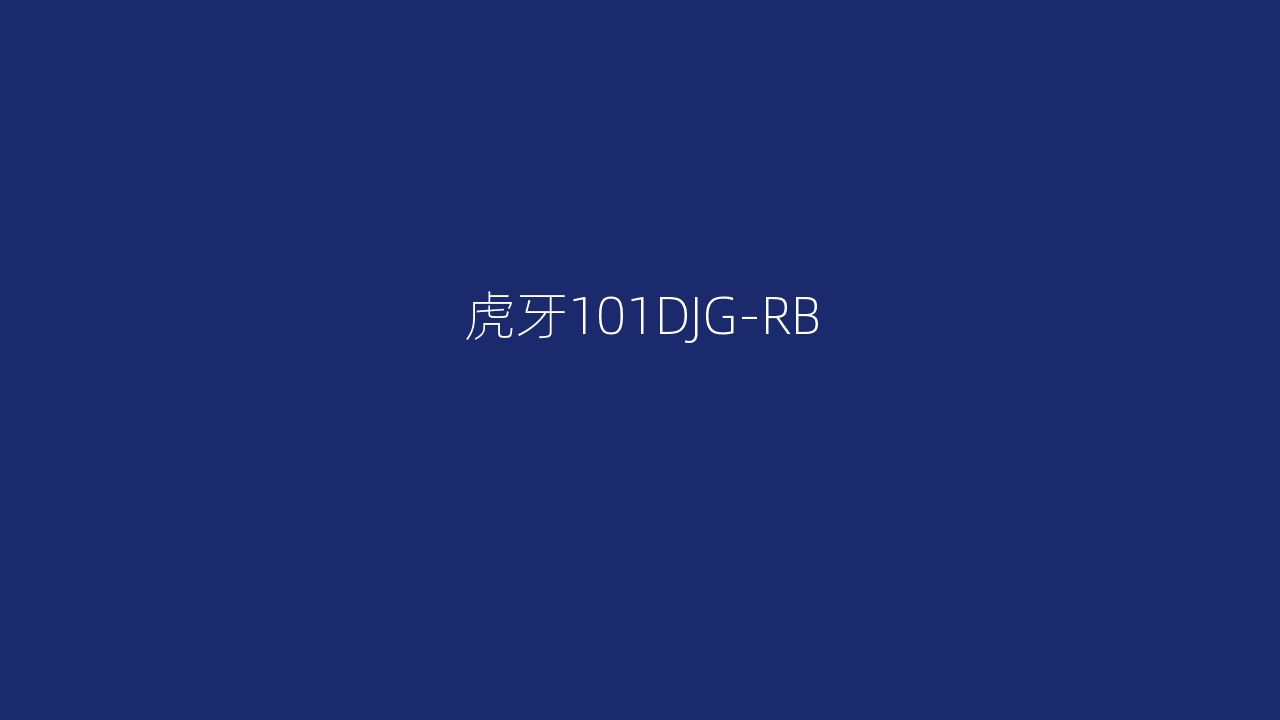 虎牙101DJG-RB