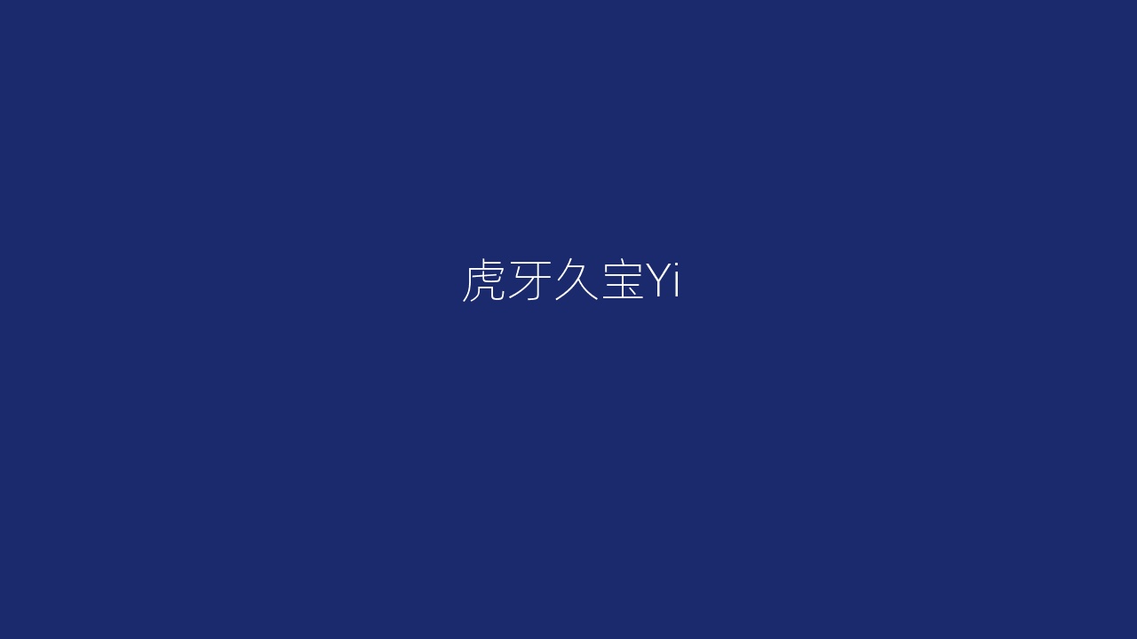 虎牙久宝Yi