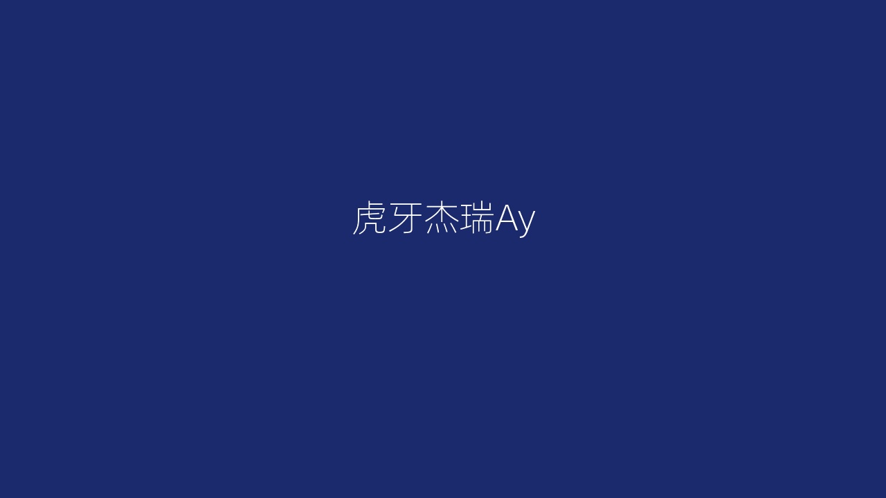 虎牙杰瑞Ay