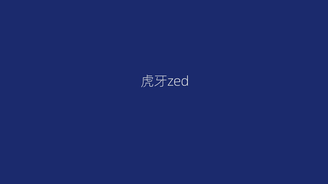 虎牙zed